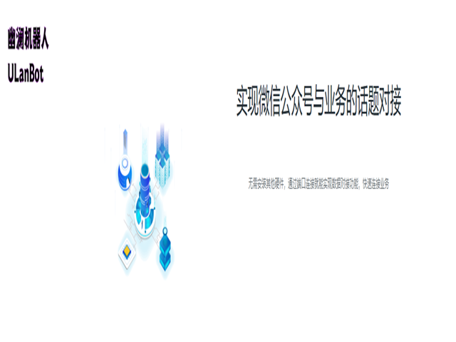 幽澜机器人,在线客服系统,智能语音机器人