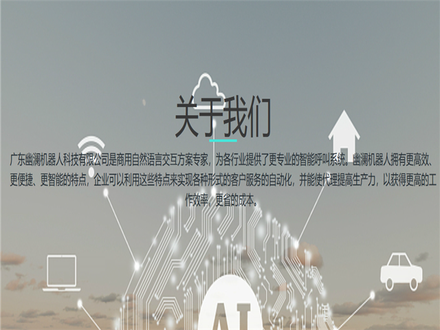 幽澜机器人,在线客服系统,智能语音机器人
