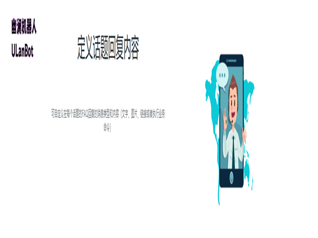 幽澜机器人,在线客服系统,智能语音机器人