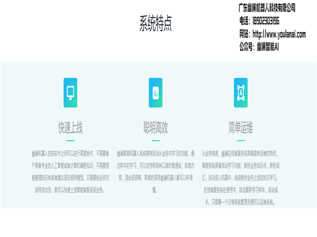 幽澜机器人,呼叫中心系统,智能坐席系统