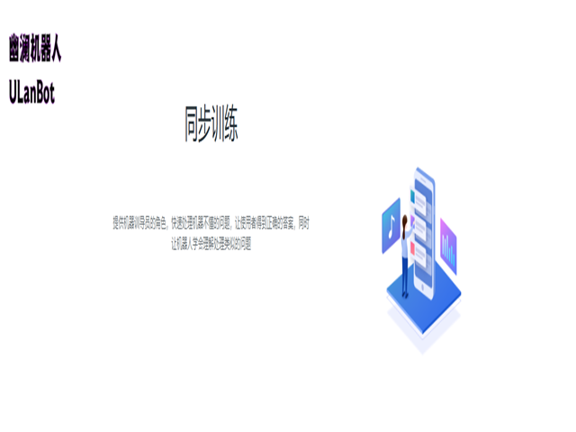 幽澜机器人,在线客服系统,智能语音机器人