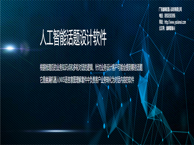 幽澜机器人,在线客服系统,语音机器人