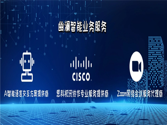 幽澜机器人,在线客服系统,智能语音机器人
