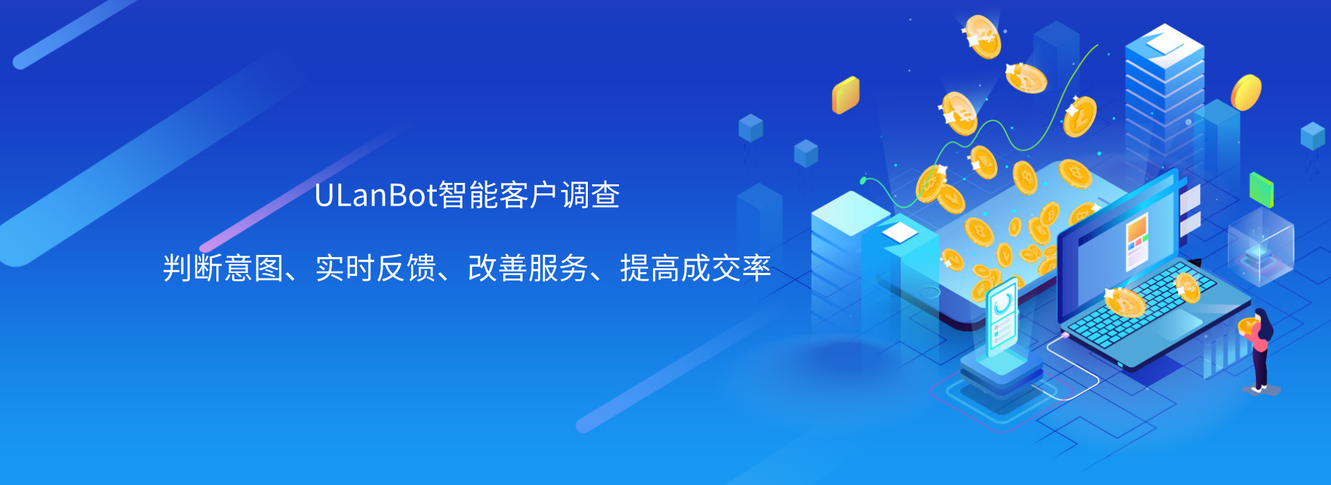 幽澜机器人,在线客服系统,智能语音机器人