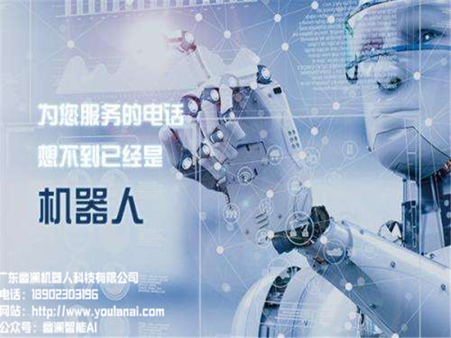 幽澜机器人,客服机器人,智能客服系统