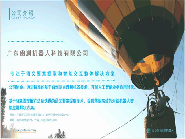 幽澜机器人,在线客服系统,智能语音机器人
