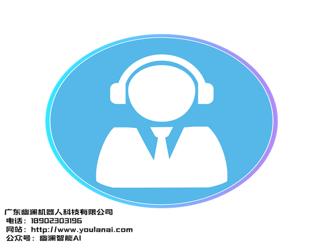 智能语音机器人,智能客服系统,电销中心